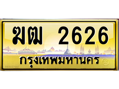 ฆฒ 2626 ฆฒ 2626