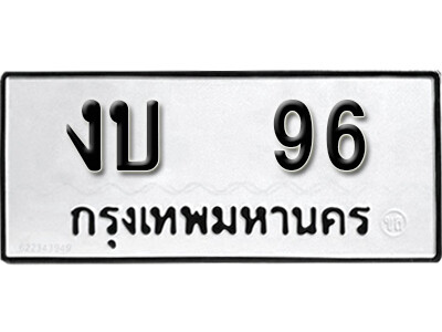 งบ 96 4. okdee ผลรวมดี 19 ป้ายทะเบียนรถ งบ 96 จากกรมขนส่ง