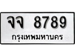 12.okdee ผลรวมดี 44 ป้ายทะเบียนรถ จจ 8789 จากกรมขนส่ง