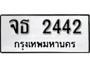 12. okdee ป้ายทะเบียนรถ จธ 2442 ทะเบียนมงคล