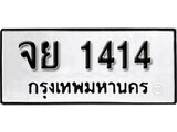 1. okdee ผลรวมดี 24 ป้ายทะเบียนรถ จย 1414 จากกรมขนส่ง