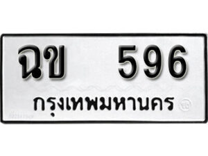 ฉข 596