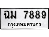 1.okdee ผลรวมดี 42 ป้ายทะเบียนรถ ฉม 7889 จากกรมขนส่ง