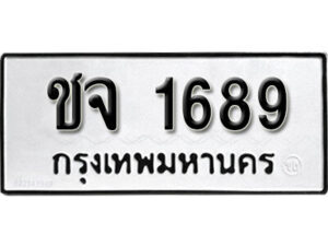 1. okdee ผลรวมดี 32 ป้ายทะเบียนรถ ชจ 1689 จากกรมขนส่ง