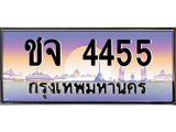ชจ4455