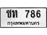 1. okdee ผลรวมดี 24 ป้ายทะเบียนรถ ชท 786 จากกรมขนส่ง