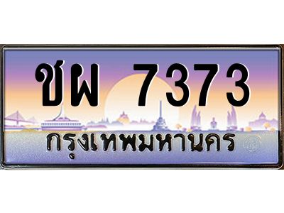 ชผ 7373