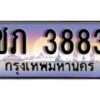 1. ทะเบียนรถ ชภ 3883 ทะเบียนสวย สะกดทุกสายตา