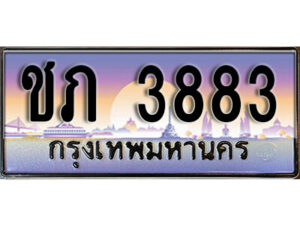 1.ทะเบียนรถ 3883 ทะเบียนสวย เลขประมูล - ชภ 3883