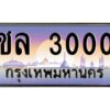 : https://xn--72cb7bdkf0dj8f6a8czh.com/product/ทะเบียนรถ-1ขฉ-5555/ ‎