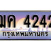 1.ทะเบียนรถ 4242 เลขประมูล ทะเบียนสวย - ฌค 4242