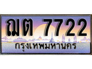 ฌต 7722