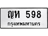 ญห 598