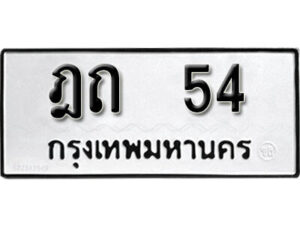12.okdee ผลรวมดี 15 ป้ายทะเบียนรถ ฌห 41 จากกรมขนส่ง