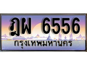 L8. ทะเบียนรถเลข 6556 เลขประมูล ทะเบียนสวย - ฎผ 6556
