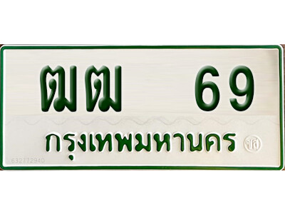 ฒฒ 69 ฒฒ 69