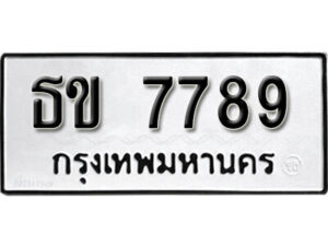 ธข 7789