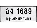 นันต์.ป้ายทะเบียนรถ ธง 1689 ทะเบียนมงคล มหาเสน่ห์