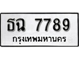 ธฉ 7789 1. okdee ป้ายทะเบียนรถ ธฉ 7789 ทะเบียนมงคลจากกรมขนส่ง