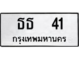 ธธ 41
