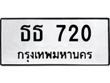 ธธ 720