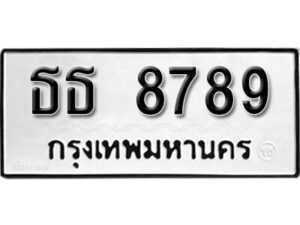 12. okdee ผลรวมดี 40 ป้ายทะเบียนรถ ธธ 8789 จากกรมขนส่ง
