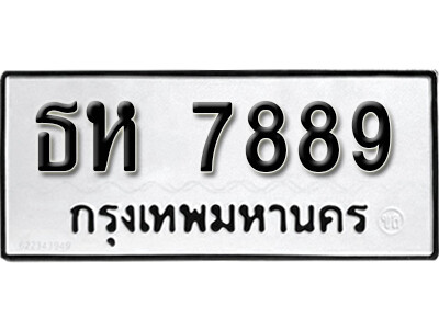 ธห 7889 3. okdee ผลรวมดี 41 ป้ายทะเบียนรถ ธห 7889 จากกรมขนส่ง