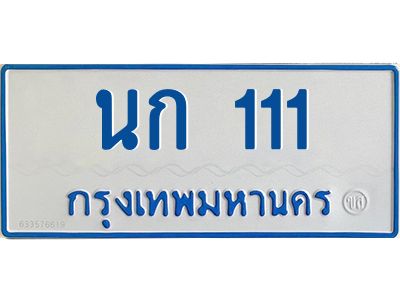 นก 111 2 นก 111 2