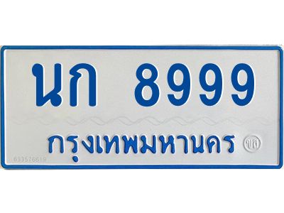 นก 8999 1 นก 8999 1