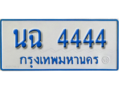 นฉ 4444 นฉ 4444
