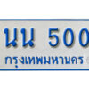 1. ผลรวมดี 15 เลขทะเบียนรถตู้ 500 ทะเบียนเลขรถมงคล - นน 500