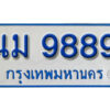 1.ทะเบียน 9889 ทะเบียนรถตู้ 9889 - นม 9889 ทะเบียนรถตู้ป้ายฟ้าเลขมงคล