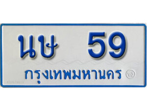 1.ผลรวมดี 23 ทะเบียนรถตู้ 59 ทะเบียนรถตู้ให้โชค- นษ 59