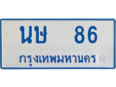 นษ 86 นษ 86