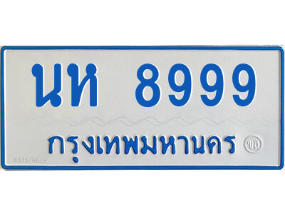 นห 8999 นห 8999