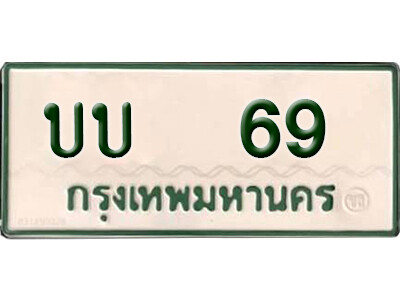 บบ 69 1 บบ 69 1