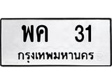 พค 31