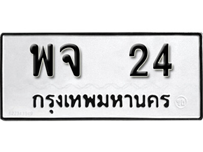 พจ 24