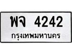 พจ 4242