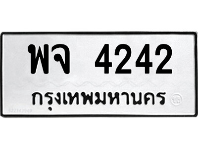 51.ป้ายทะเบียนรถ พจ 4242 ทะเบียนมงคล พจ 4242 จากกรมขนส่ง