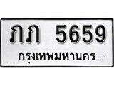 1. okdee ป้ายทะเบียนรถ ภภ 5659 ทะเบียนมงคลจากกรมขนส่ง