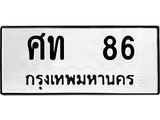 ศท 86