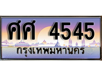 ศศ 4545 ศศ 4545