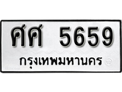 ศศ 5659 ศศ 5659