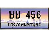 ษย 456