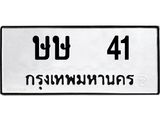 ษษ 41