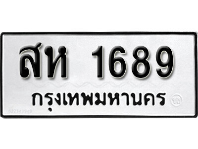 สห 1689 1. okdee ผลรวมดี 36 ป้ายทะเบียนรถ สห 1689 จากกรมขนส่ง