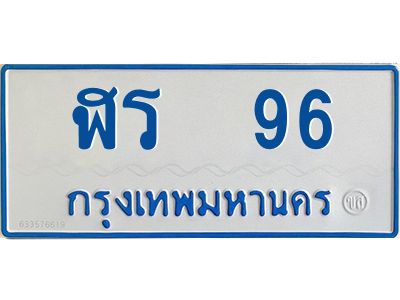 ฬร 96 ฬร 96
