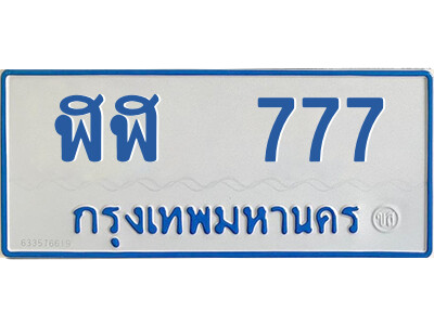 ฬฬ 777 ฬฬ 777