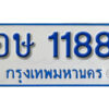 5.ทะเบียน 1188 ทะเบียนรถตู้ อษ 1188 ทะเบียนรถตู้ป้ายฟ้าขาว